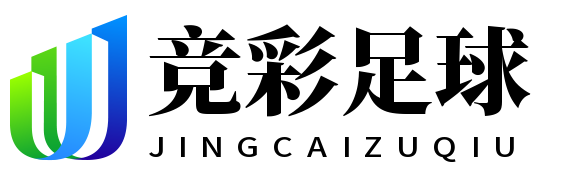竞彩足球
